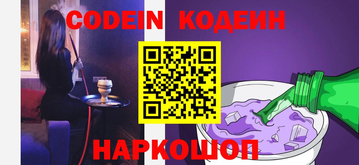 Переславль-Залесский  Codein напиток Lean (лин)  наркошоп  Вход с VPN 