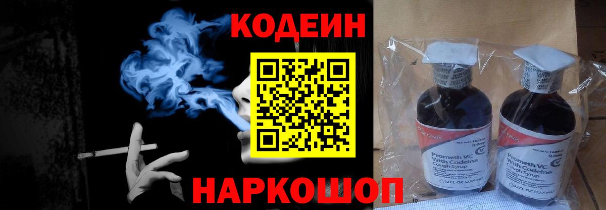Кодеиновый сироп Lean Purple Drank Переславль-Залесский