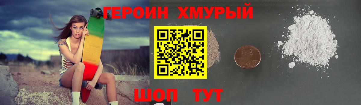 ГЕРОИН герыч Переславль-Залесский