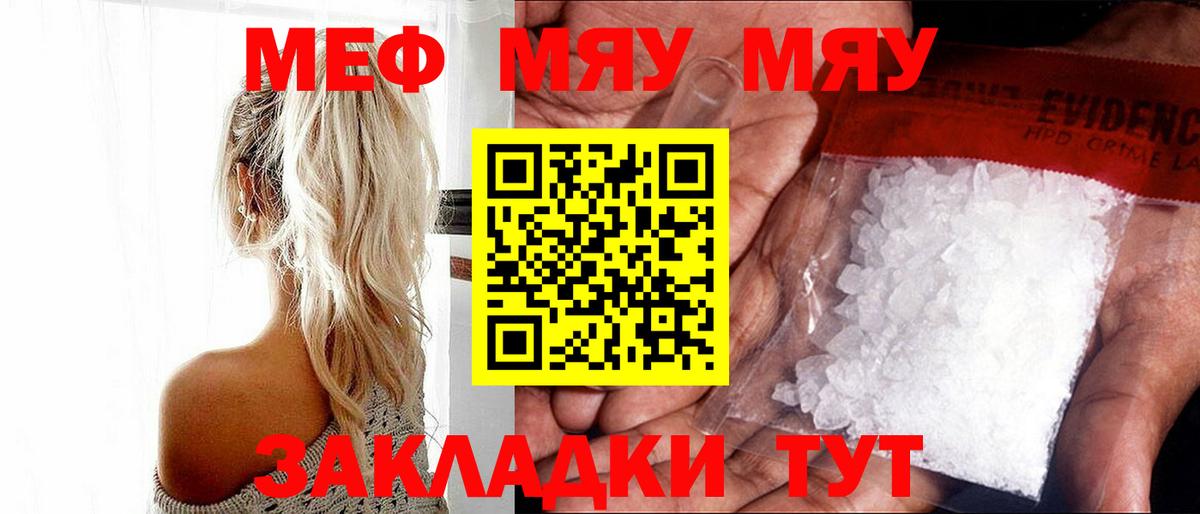 Меф мяу мяу мука Переславль-Залесский